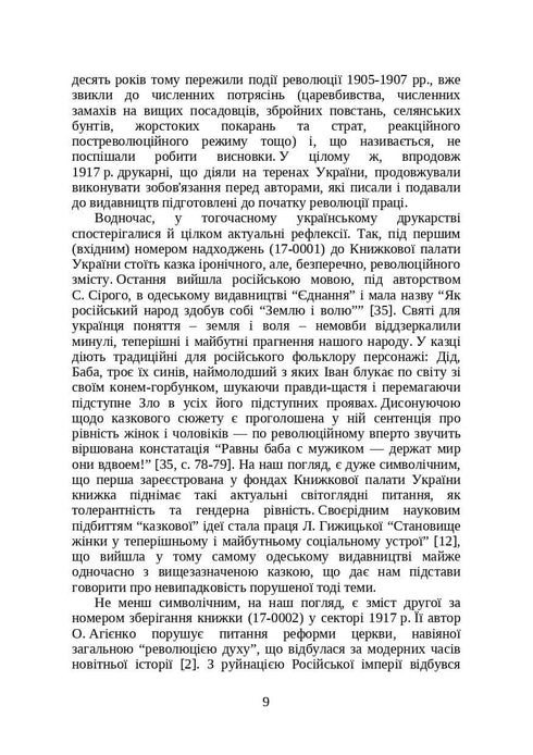 Livres et périodiques d'Ukraine dans le contexte historique : 1917–1928