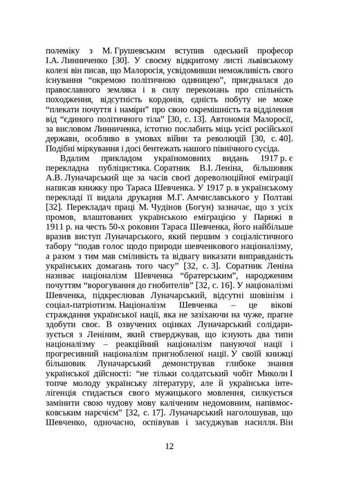 Livres et périodiques d'Ukraine dans le contexte historique : 1917–1928