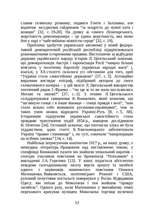 Livres et périodiques d'Ukraine dans le contexte historique : 1917–1928