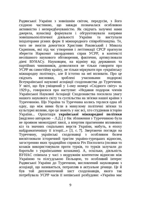 Books and Periodicals of Ukraine in Historical Context: 1929 — 1945 Years