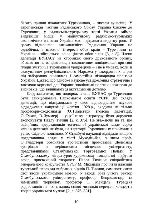 Books and Periodicals of Ukraine in Historical Context: 1929 — 1945 Years