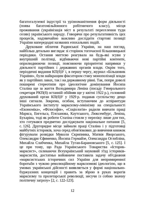 Books and Periodicals of Ukraine in Historical Context: 1929 — 1945 Years