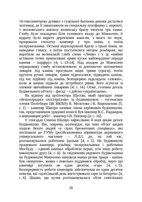 Books and Periodicals of Ukraine in Historical Context: 1929 — 1945 Years