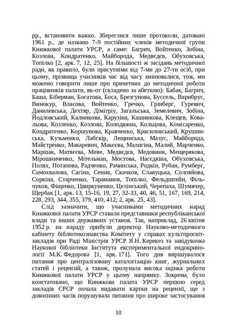 Livres et périodiques d'Ukraine dans le contexte historique : 1946 — 1964