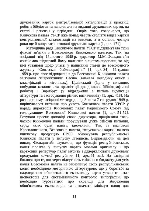 Livres et périodiques d'Ukraine dans le contexte historique : 1946 — 1964