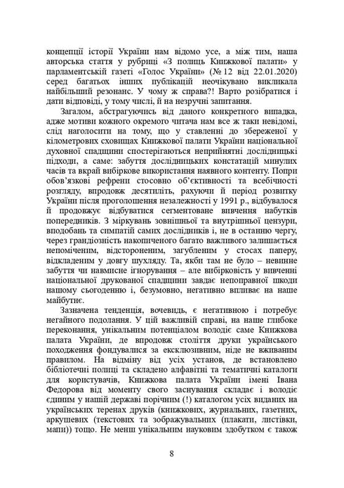 Books and Periodicals of Ukraine in Historical Context: 1965 — 1991 Years