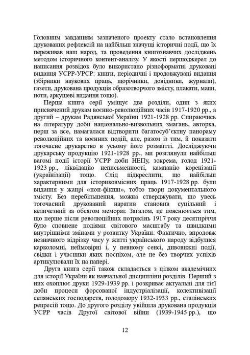 Books and Periodicals of Ukraine in Historical Context: 1965 — 1991 Years