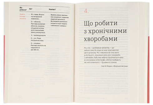 Книжка для дорослих. Як старшати, але не старіти