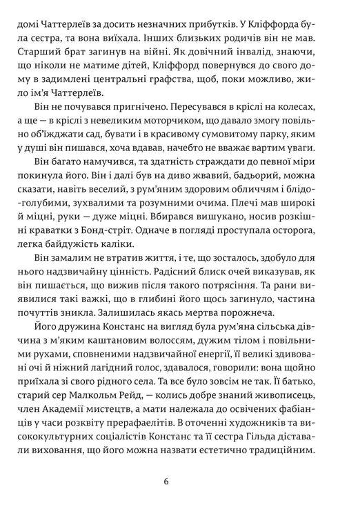 Коханець леді Чаттерлей