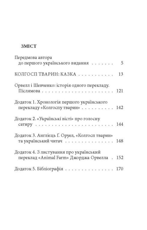 Animal Farm: A Fairy Tale - 9786176643234