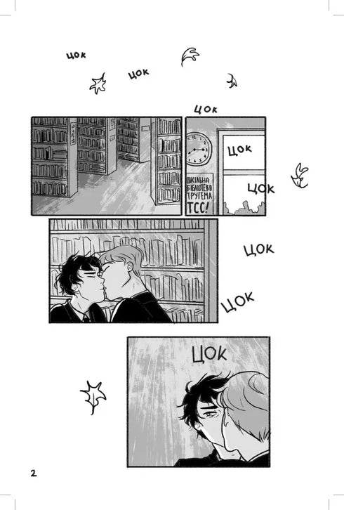 Коли завмирає серце. Том 1