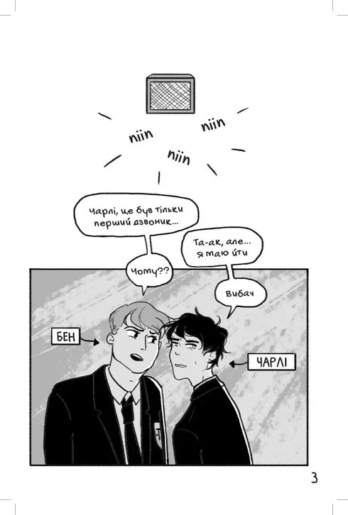 Коли завмирає серце. Том 1