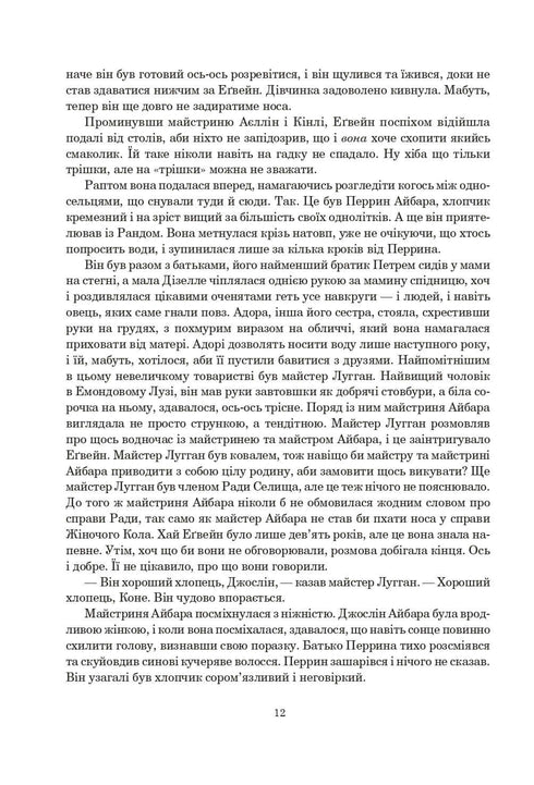 The Wheel of Time. Book 1. The Eye of the World