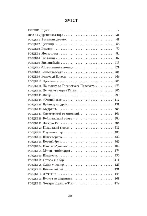 The Wheel of Time. Book 1. The Eye of the World