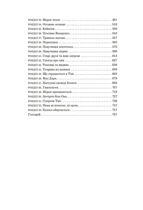 The Wheel of Time. Book 1. The Eye of the World