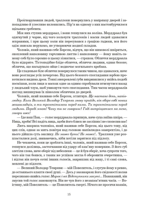 Колесо Часу. Книга 2. Велике полювання