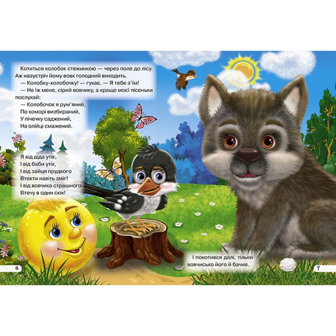 Колобок. Книжка-оченята