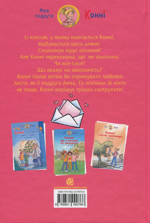 Connie et la lettre d'amour