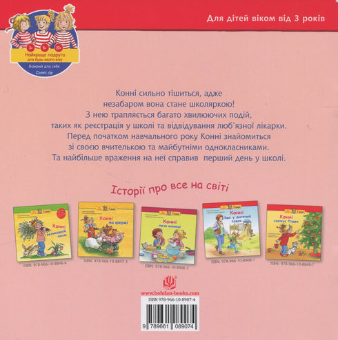 Connie va à l'école