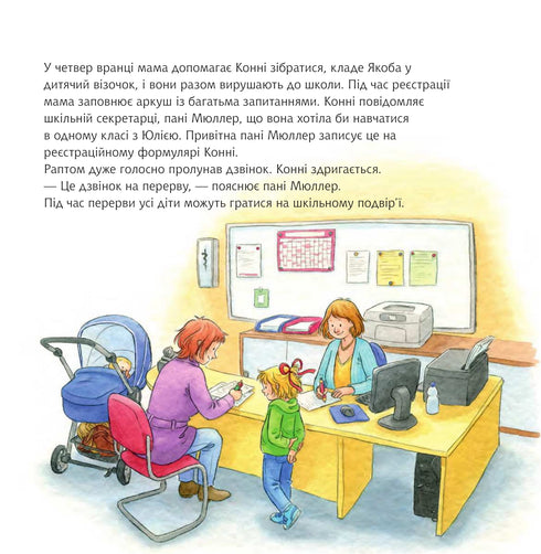 Connie va à l'école