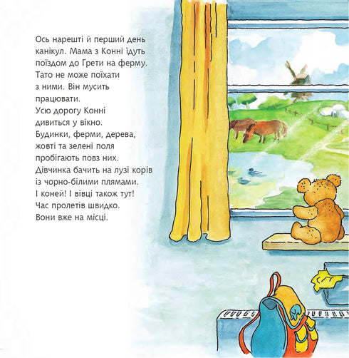 Конні на фермі