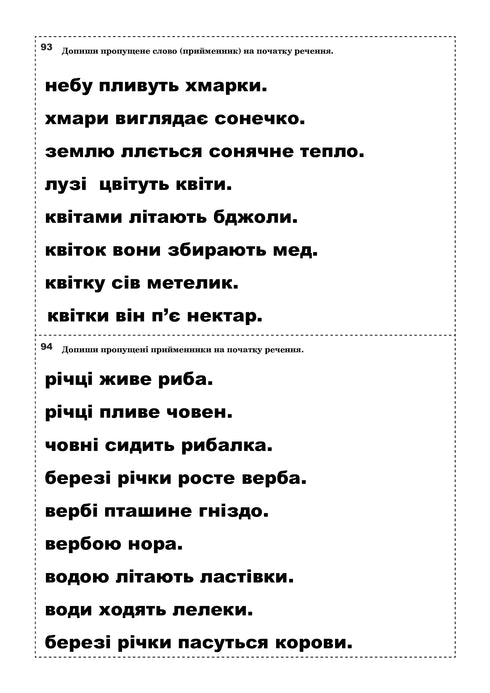 Корекція дисграфій. Дидактичний матеріал