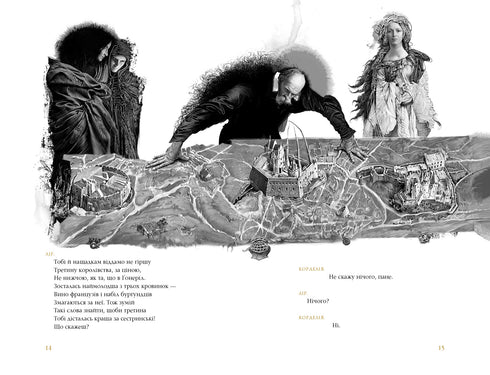 King Lear - 9786175852156