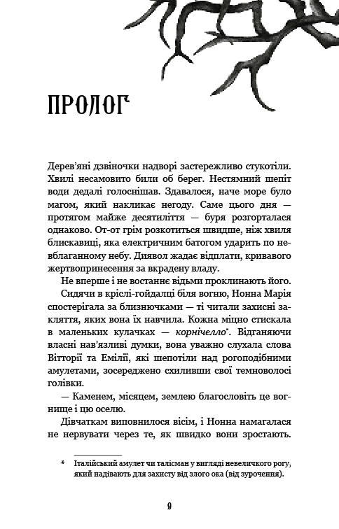 Kingdom of the Wicked. 1: Kingdom of the Wicked - 9786175482247