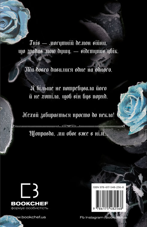 Королівство Нечестивих. Книга 2. Королівство Проклятих