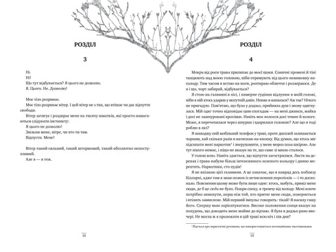 Коронована зорями. Книга 1. Одна істинна королева