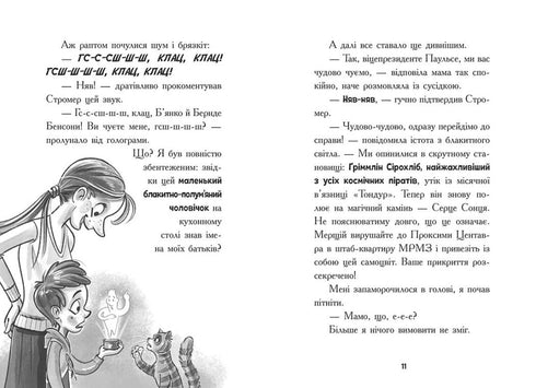 Alerte spatiale. À travers le cosmos à vitesse hypersonique. Livre 1 - 9786170992130
