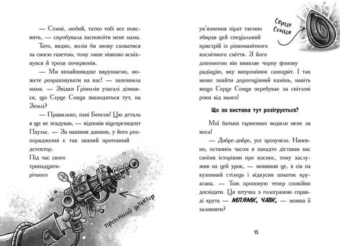 Alerte spatiale. À travers le cosmos à vitesse hypersonique. Livre 1 - 9786170992130