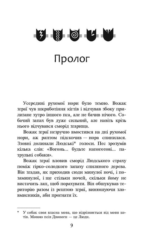 Warrior Cats. Book 5. Dangerous Path