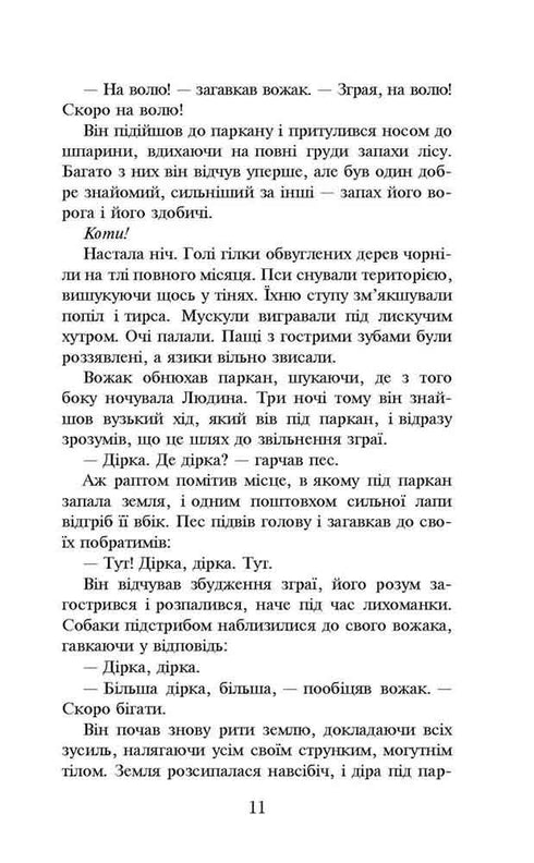 Warrior Cats. Book 5. Dangerous Path