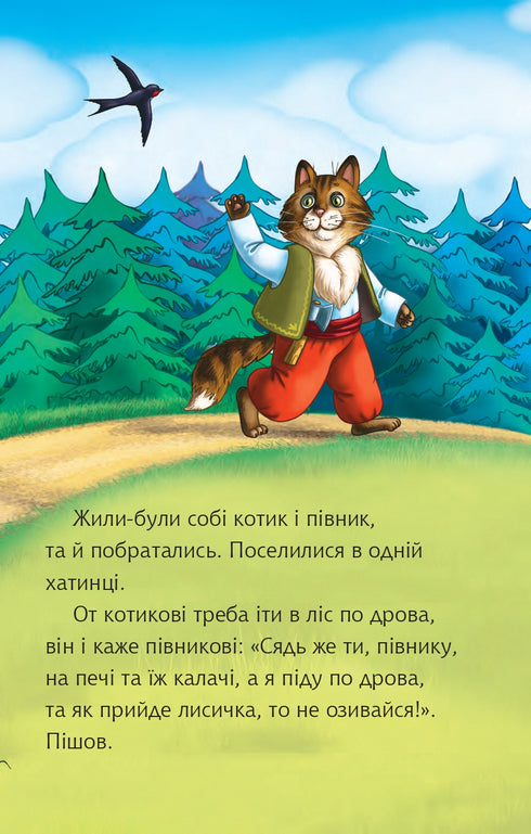 Le petit chat et le coq. Conte