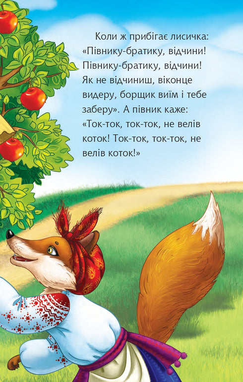 Le petit chat et le coq. Conte