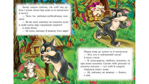 La Chèvre-Dérivée. Mosaïque de contes