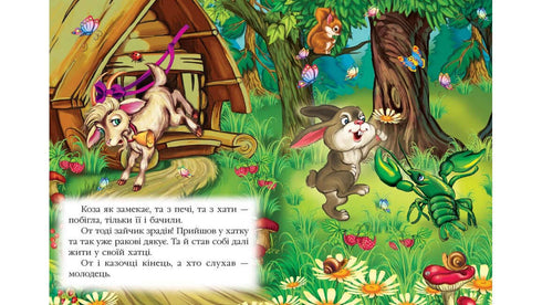 La Chèvre-Dérivée. Mosaïque de contes