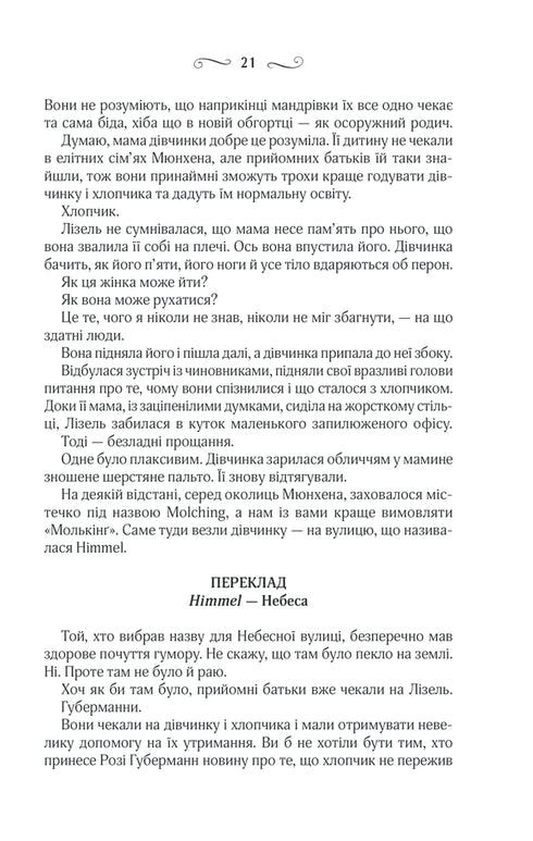 La voleuse de livres