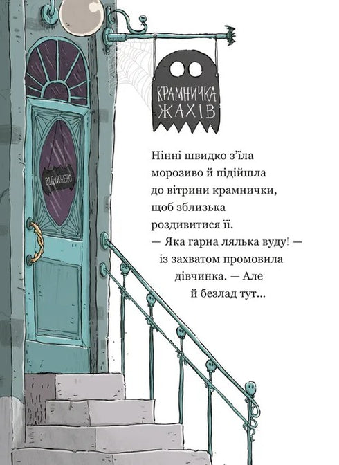 Boutique d'horreurs et poudre chatouilleuse - 9789664484135