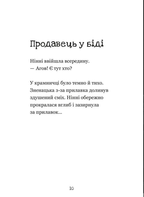 Boutique d'horreurs et poudre chatouilleuse - 9789664484135