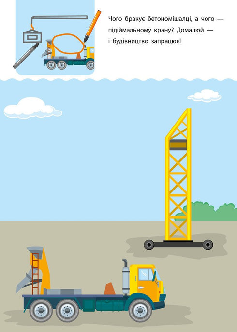 Creative learning tool. 4-5 years old