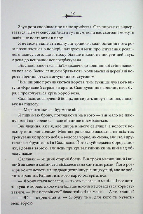 Кривавий страж. Книга 1