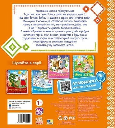 Le petit canard bancal