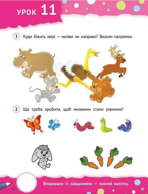 Un pas vers la connaissance. Avec des autocollants. A partir de 5 ans