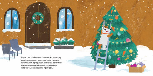 Lapin-détective et le vol de Noël - 9786170999726