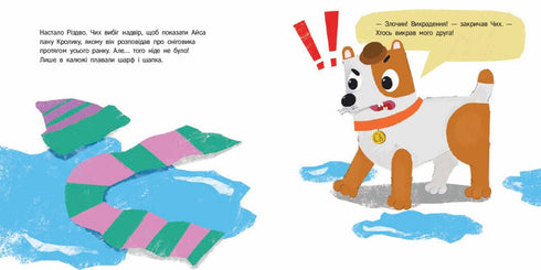 Lapin-détective et le vol de Noël - 9786170999726