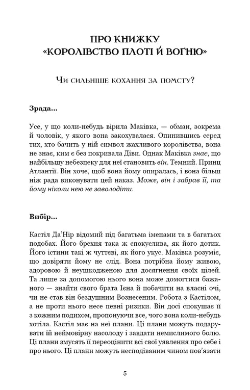 Du sang et des cendres. Le royaume de la chair et du feu. Partie 2