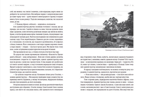 Кухня терору