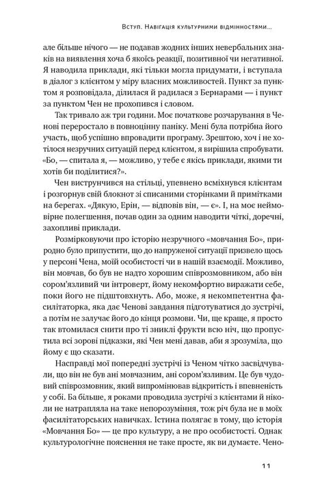 Cultural Map. Barriers of Intercultural Communication in Business - 9786178437756